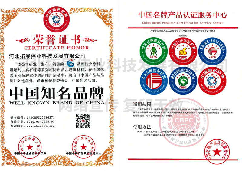 中国名牌产品荣誉证书2